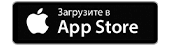 Загрузить в Appstore