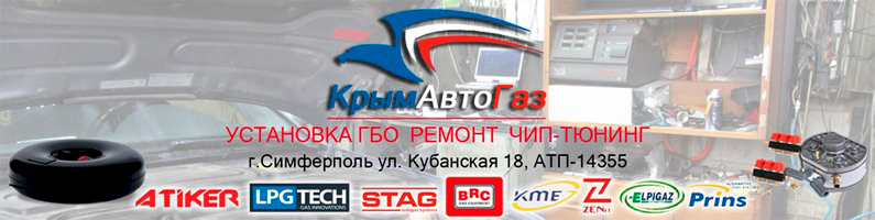 Представляем нашего нового партнера - ООО «Крым Авто Газ»