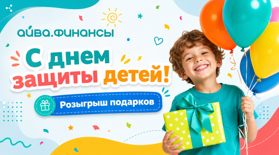 Друзья, с Днём защиты детей! 