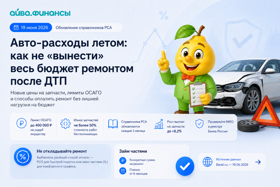 Новые справочники ОСАГО 2026: как считать разрыв выплаты и выбрать способ его закрыть
