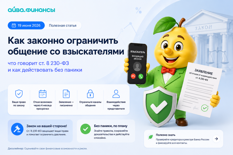 Я запретил им звонить — и что дальше?» 7 ошибок вокруг 230‑ФЗ, из‑за которых долг становится только тяжелее