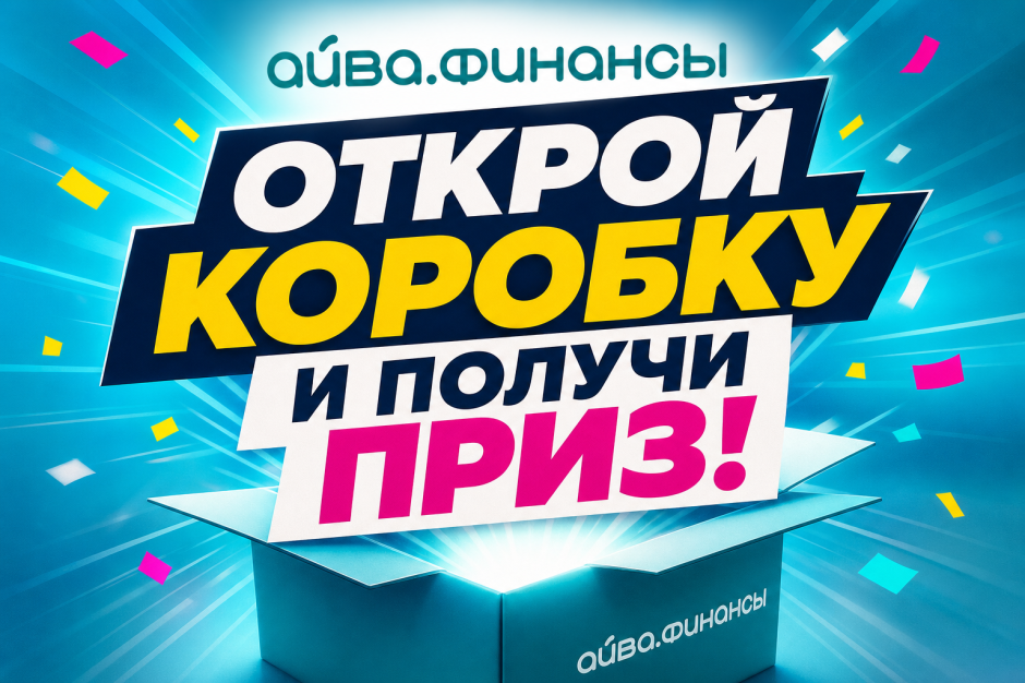 Коробка с сюрпризом