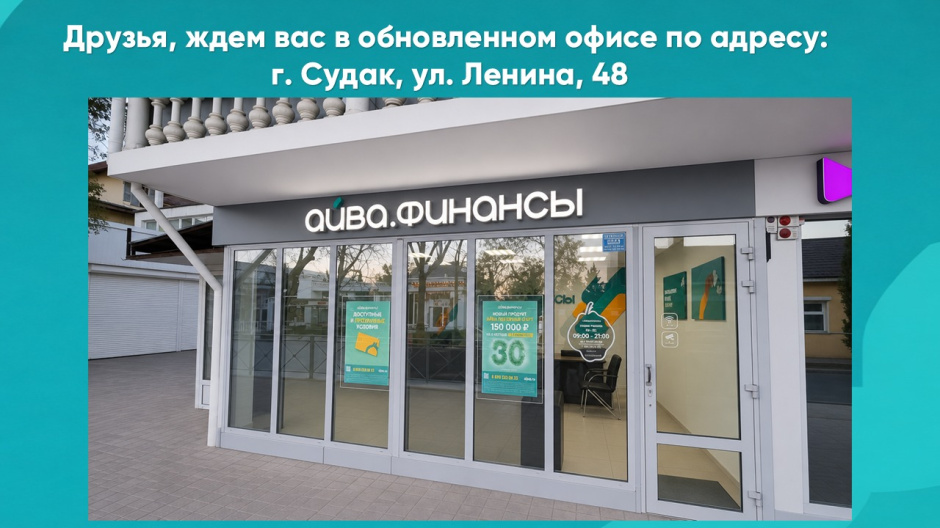 Фотоотчет с открытия нового офиса «Айва.Финансы» в Судаке