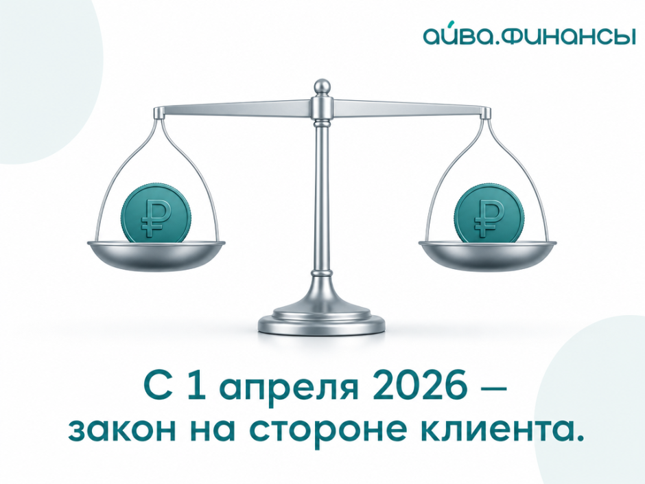 Почему ограничение переплаты 100% — реальная защита: разбор на цифрах