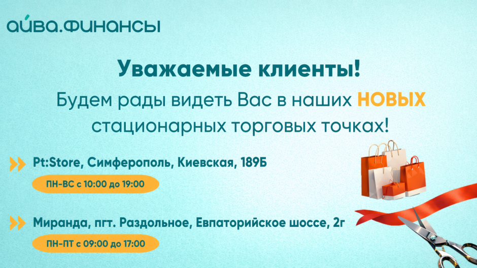Открытие новых офисов — "Pt:Store" в Симферополе и "Миранда" в Раздольном