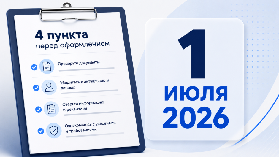 Новый стандарт для МФО с 1 июля 2026: меньше «сюрпризов» и больше ясности в условиях